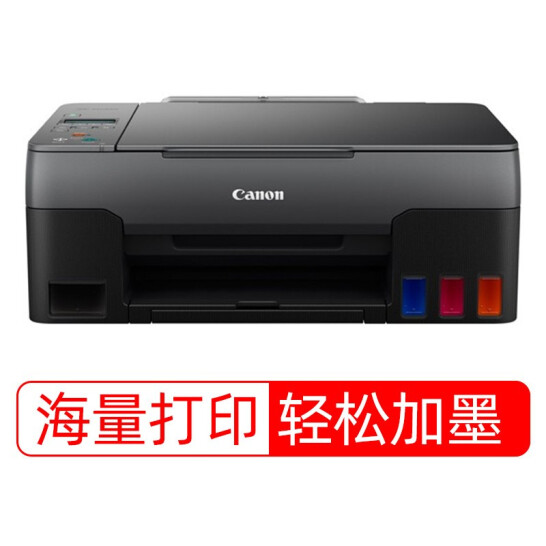 佳能(Canon)G2820大容量可加墨彩色多功能一体机(打印/复印/扫描/作业打印/照片打印机)